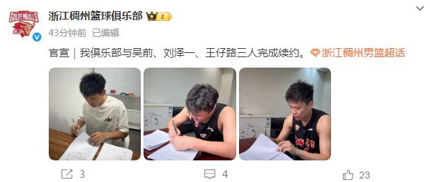 浙江男篮官宣吴前、刘泽一、王仔路续约 两顶薪名额已确定