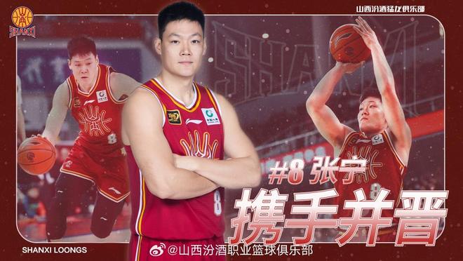 山西男篮官宣四球员续约，张宁续约3年顶薪合同